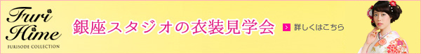 成人式振袖レンタルサイト「ふりひめ」
